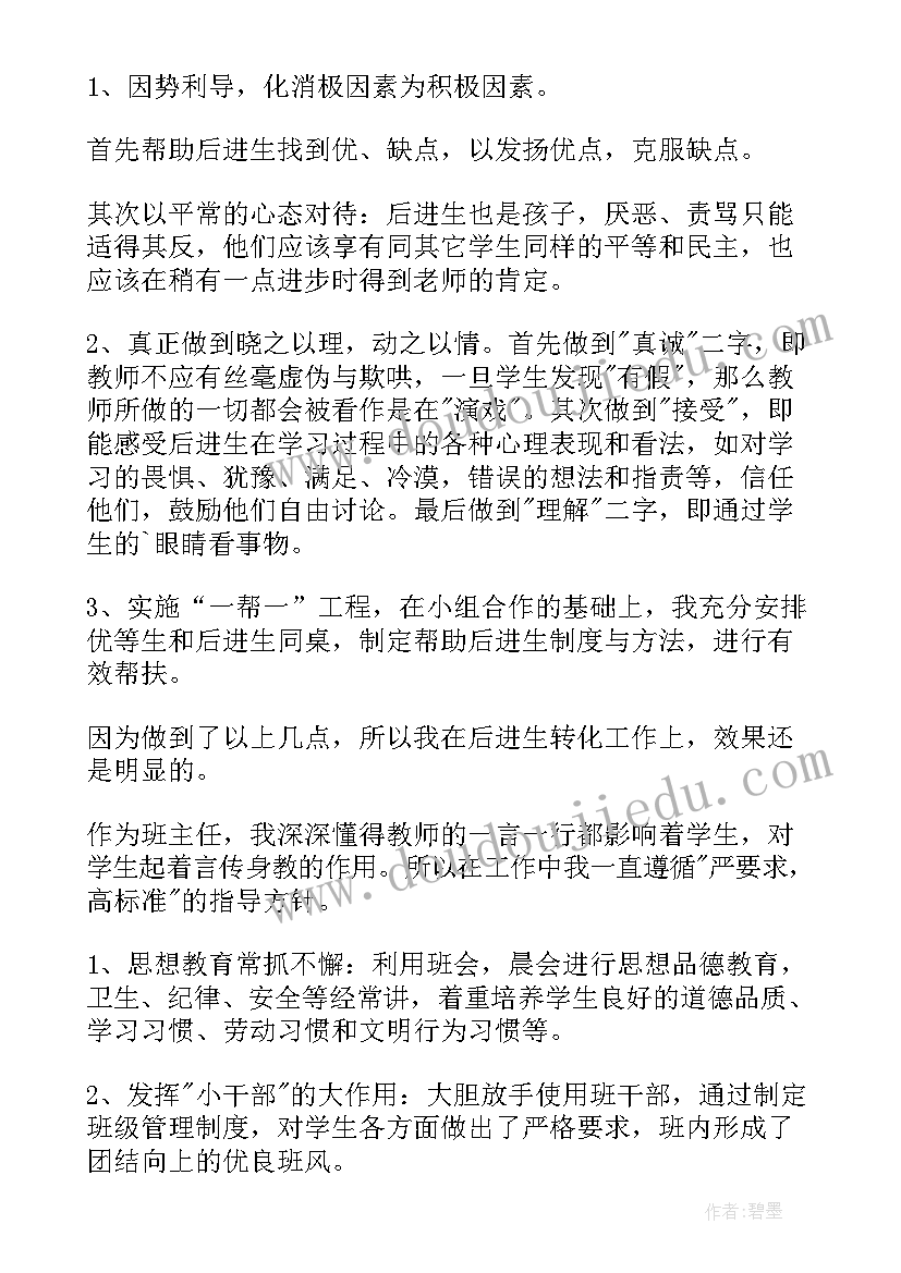 最新语文教师期末工作总结(汇总6篇)