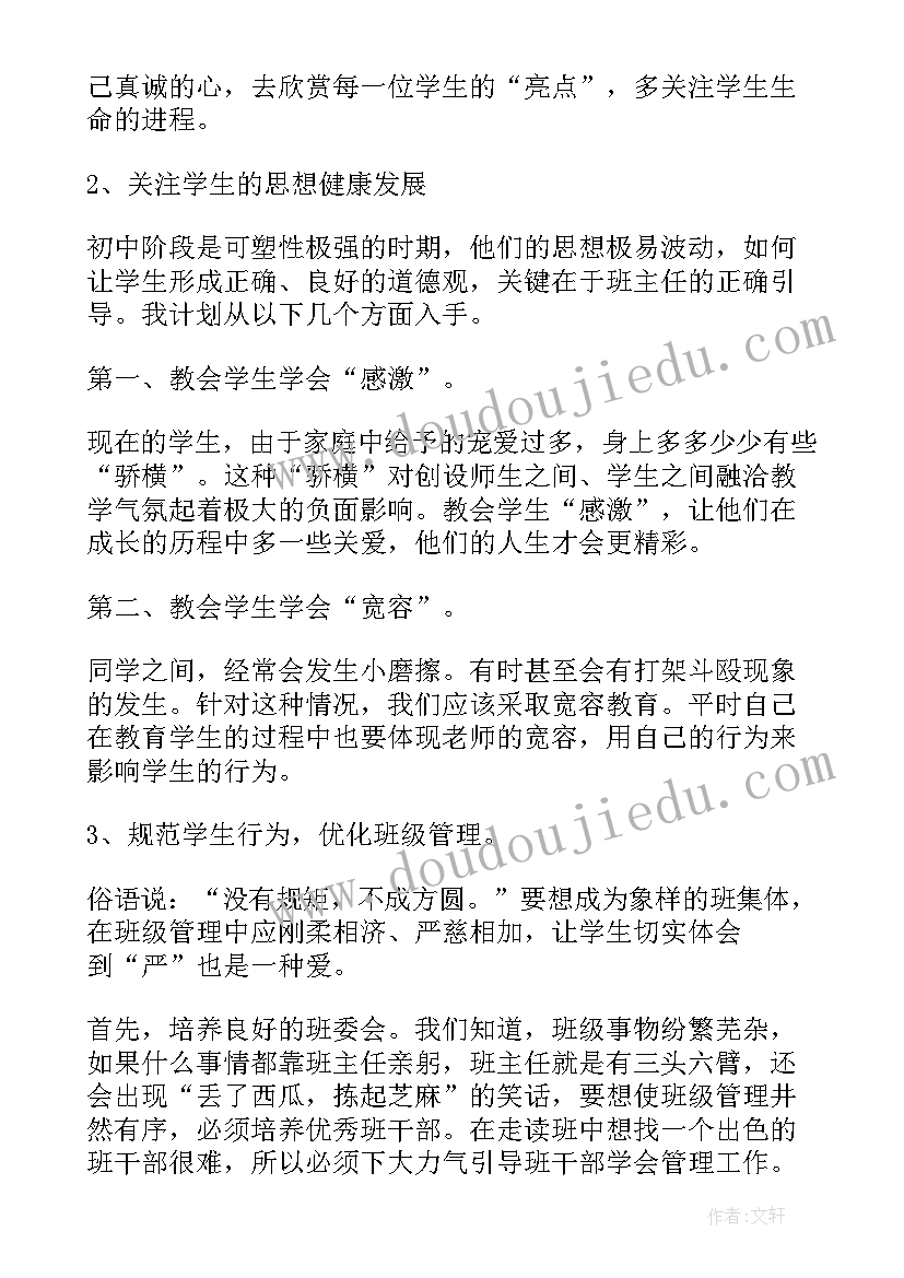 2023年级班级工作计划(通用7篇)