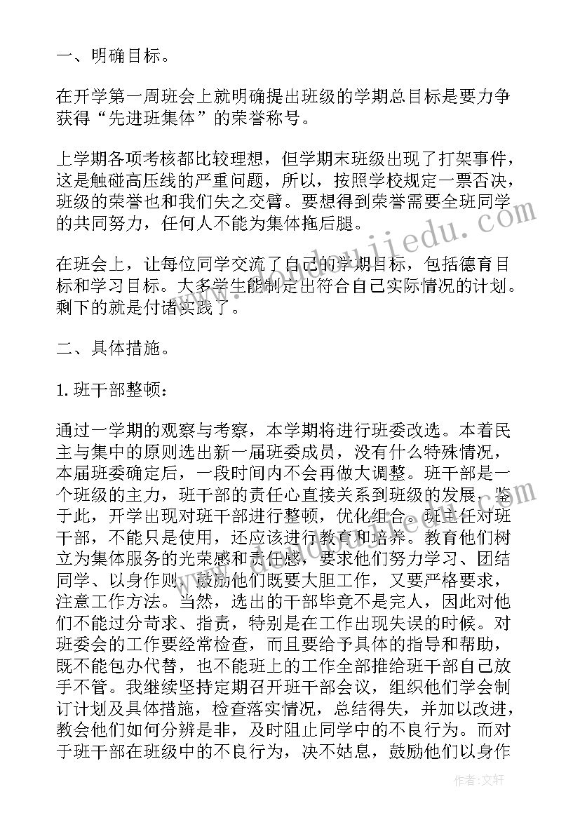 2023年级班级工作计划(通用7篇)