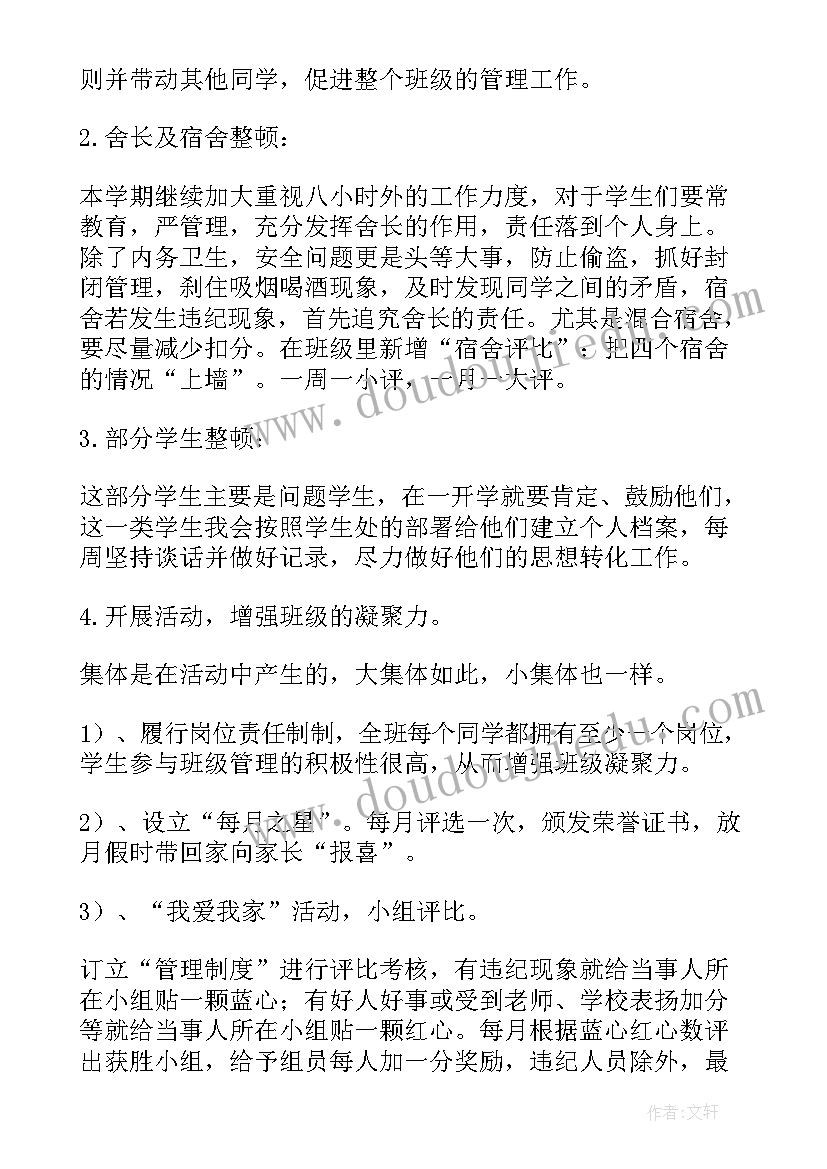 2023年级班级工作计划(通用7篇)