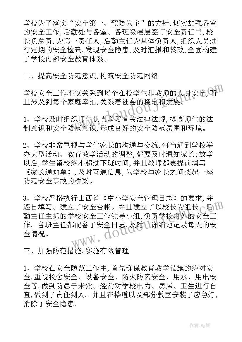 2023年安全工作汇报有哪些(汇总6篇)