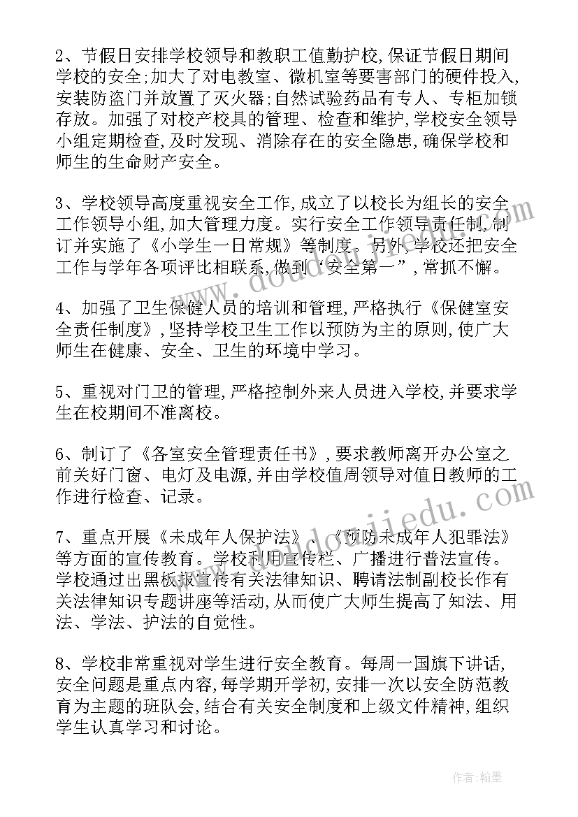 2023年安全工作汇报有哪些(汇总6篇)