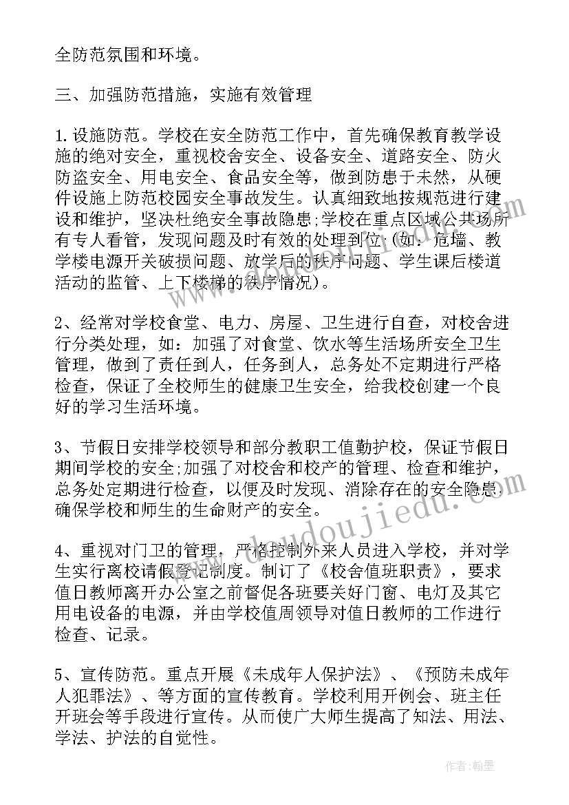 2023年安全工作汇报有哪些(汇总6篇)