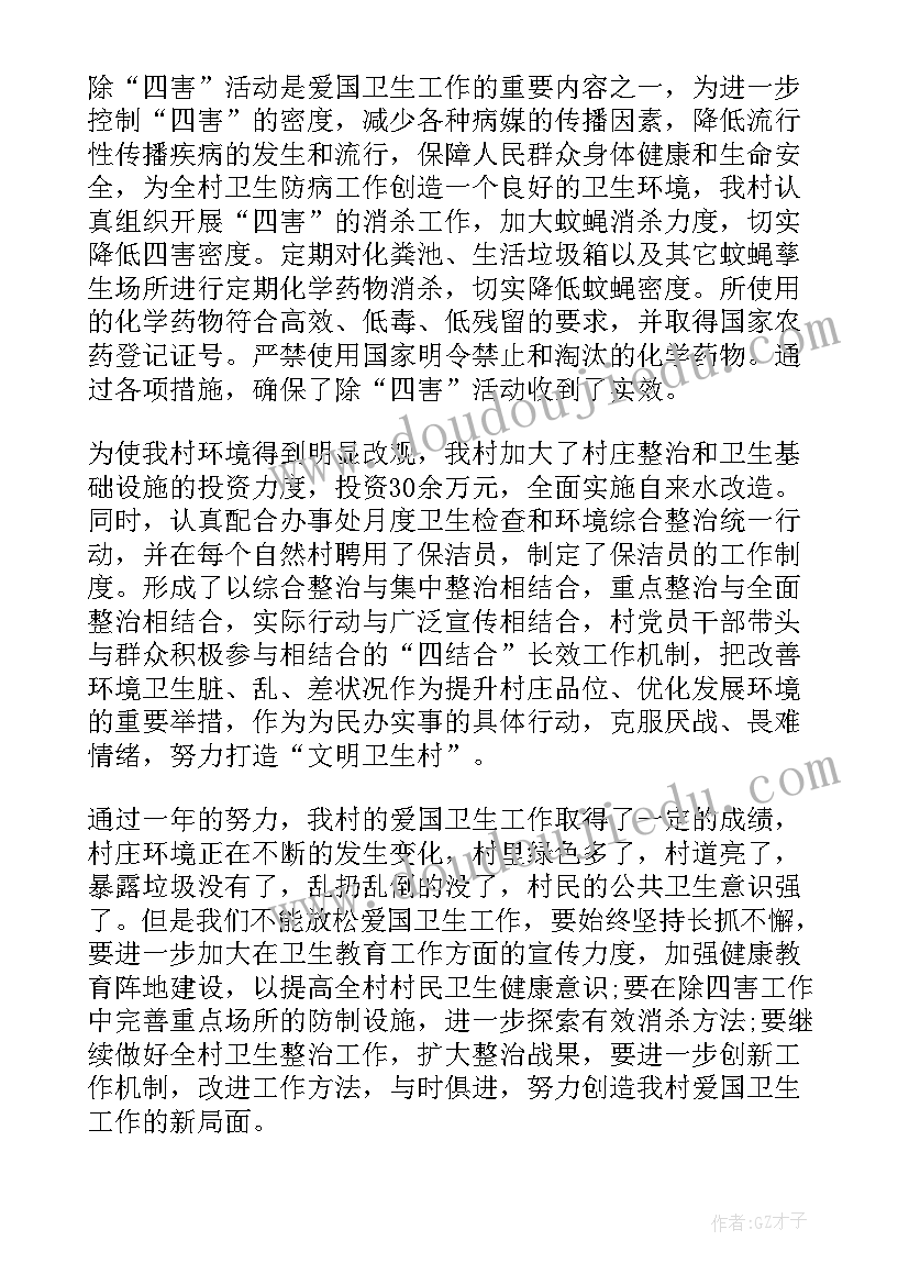 爱国卫生月活动总结汇报稿 爱国卫生月活动总结(优秀8篇)