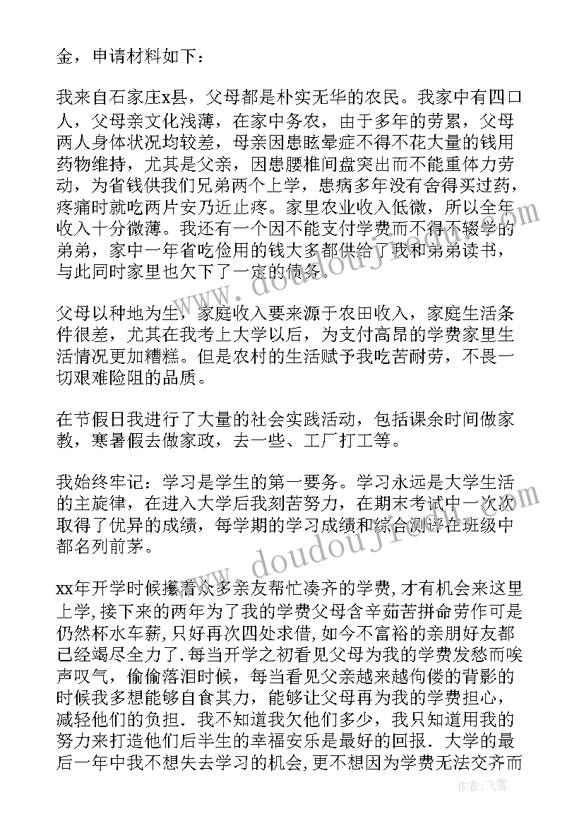 最新免学费申请书(优质8篇)