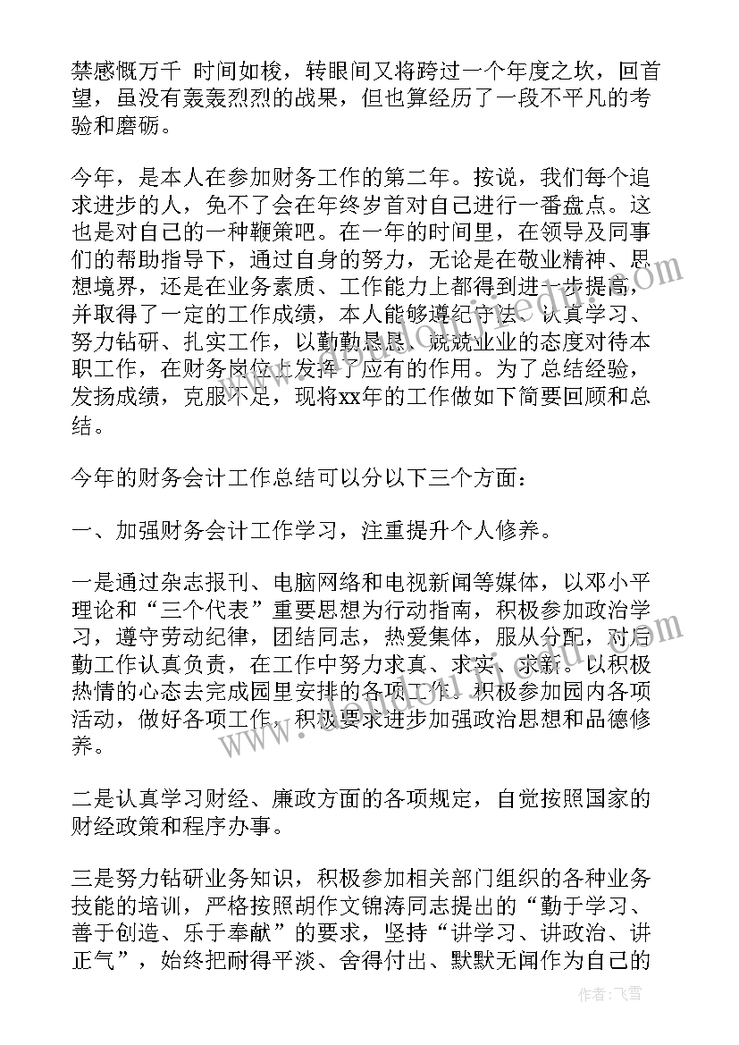 2023年财务会计工作总结及工作计划(模板5篇)