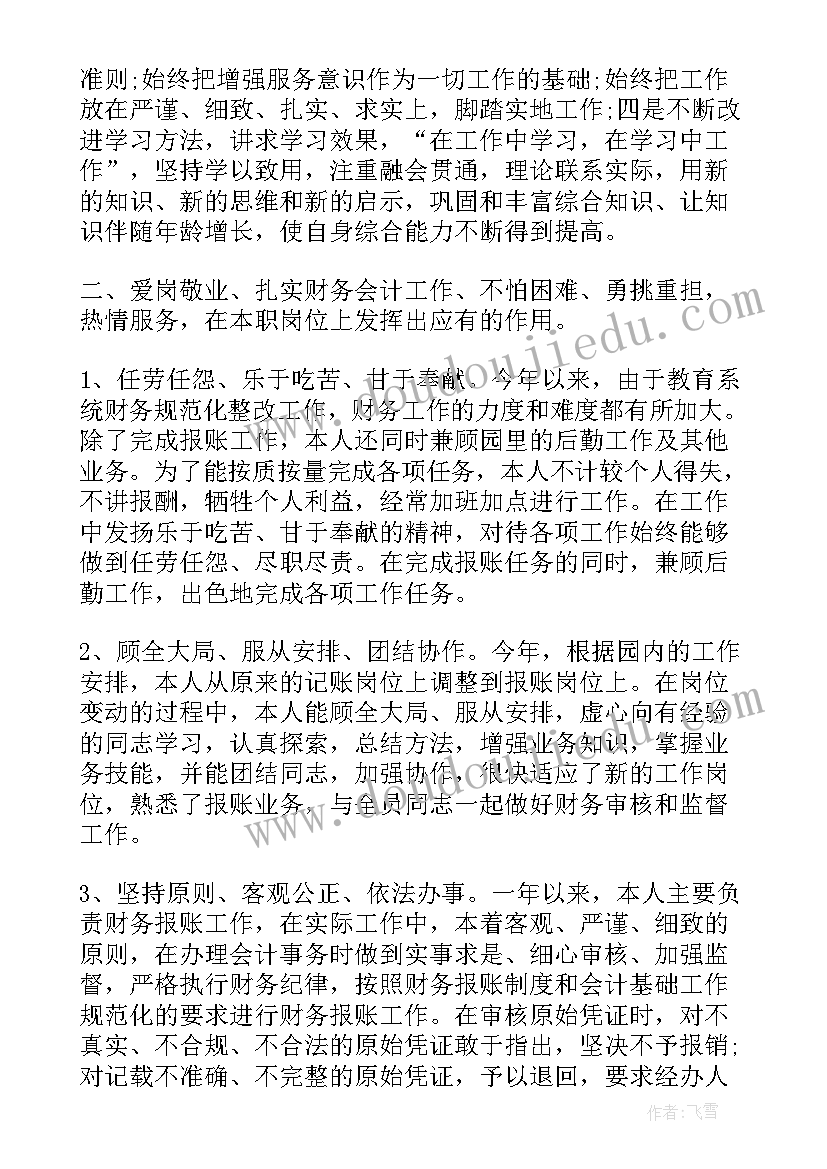 2023年财务会计工作总结及工作计划(模板5篇)