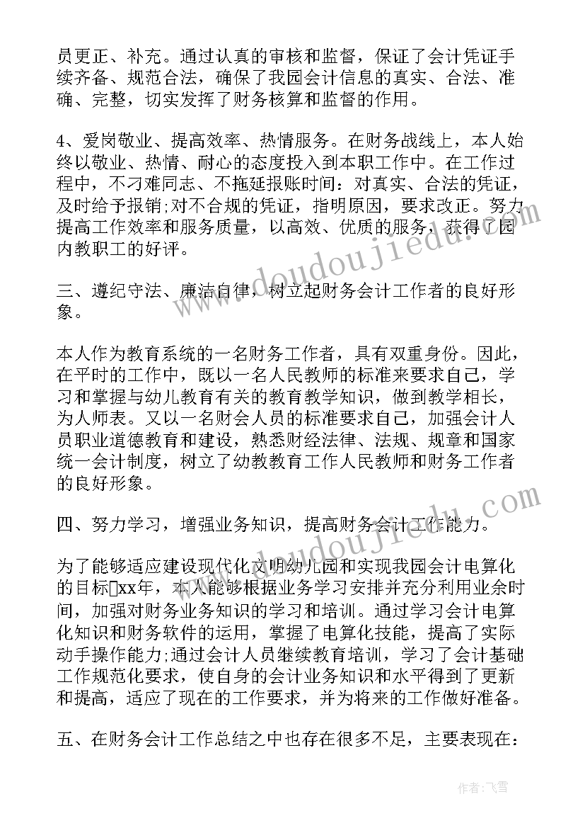 2023年财务会计工作总结及工作计划(模板5篇)