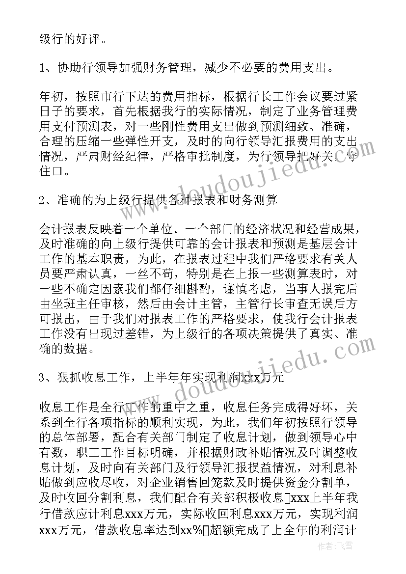 2023年财务会计工作总结及工作计划(模板5篇)