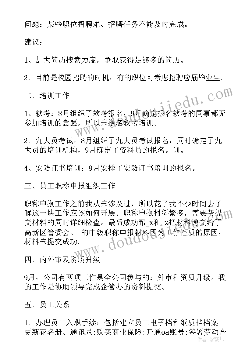 2023年试用期工作考核总结 试用期考核工作总结(优秀5篇)