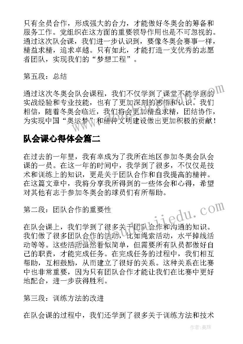 队会课心得体会(实用5篇)