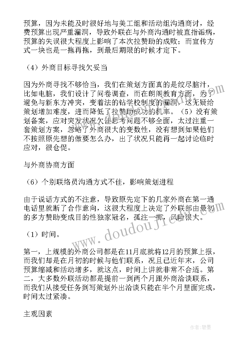 最新外联部年度工作总结(模板7篇)