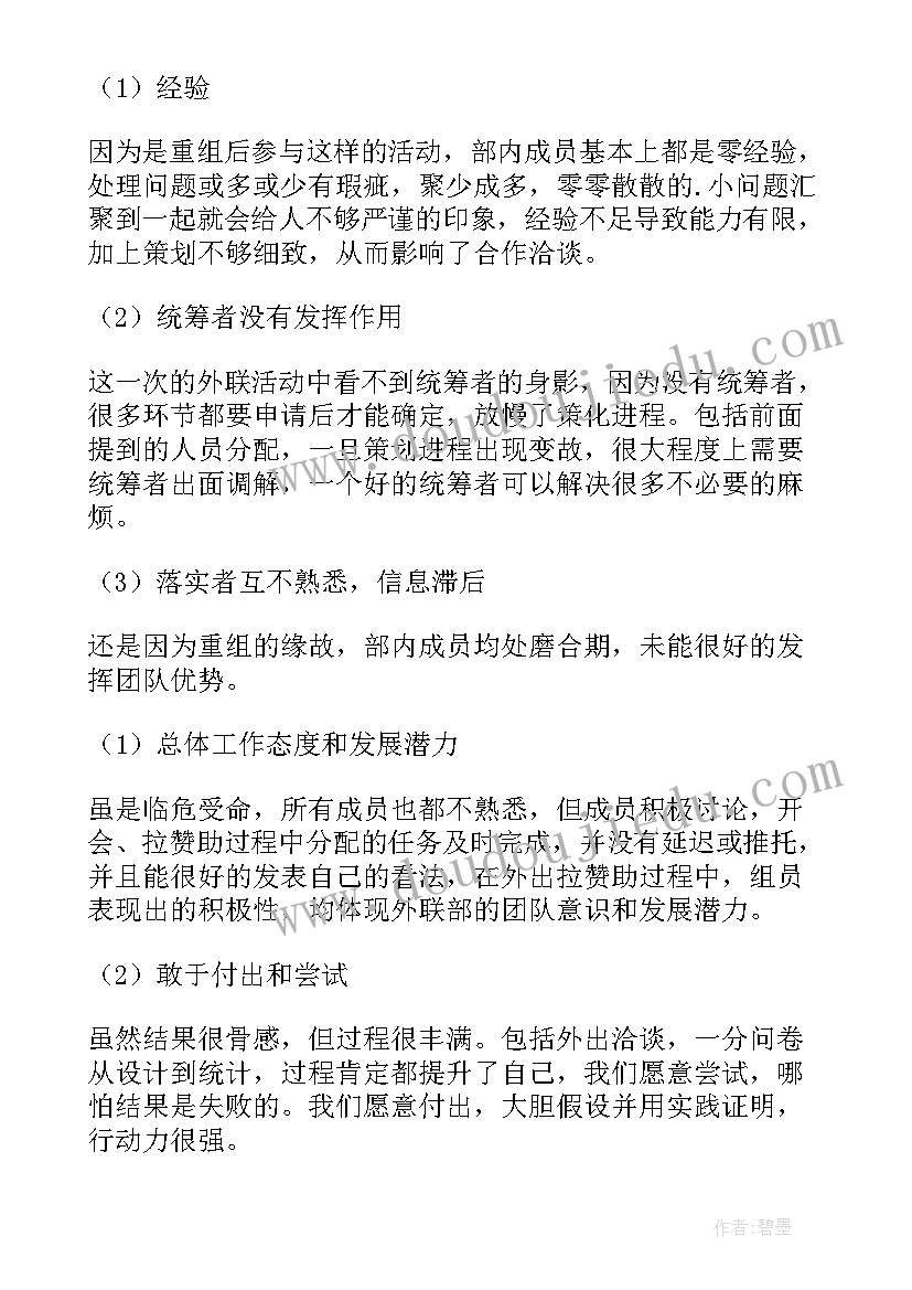 最新外联部年度工作总结(模板7篇)