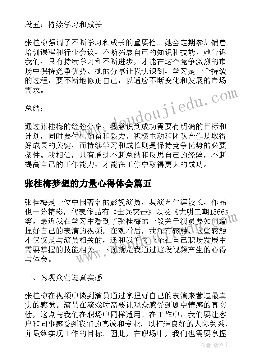 张桂梅梦想的力量心得体会(模板6篇)