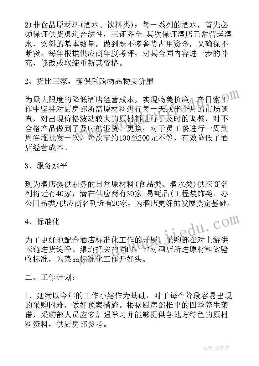 2023年采购部年终工作总结与计划(优质5篇)