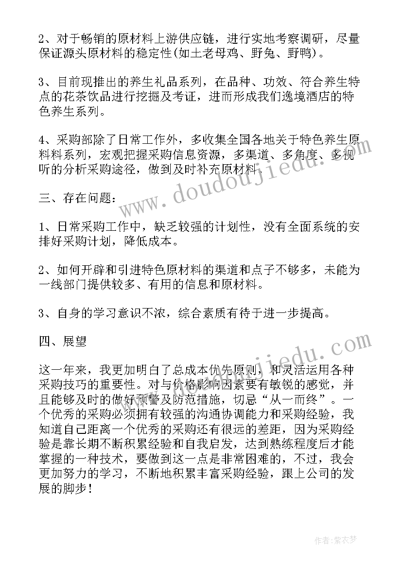 2023年采购部年终工作总结与计划(优质5篇)