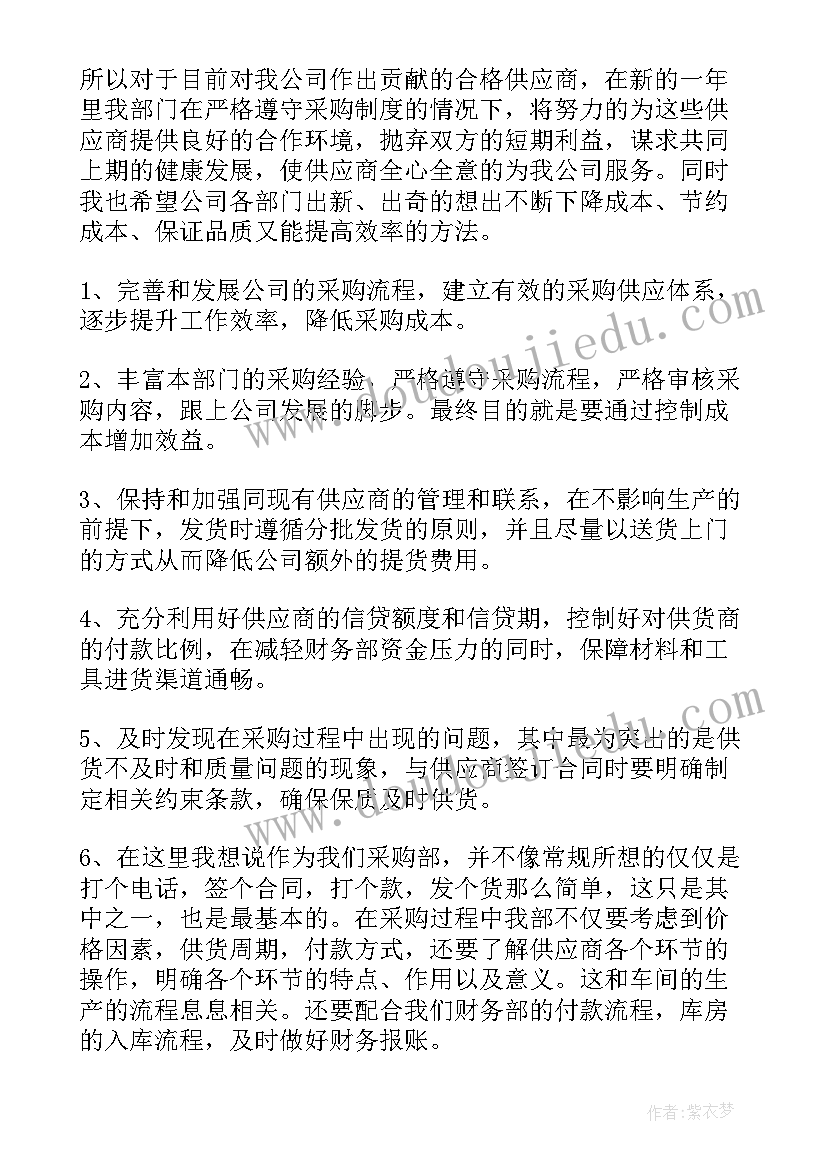 2023年采购部年终工作总结与计划(优质5篇)