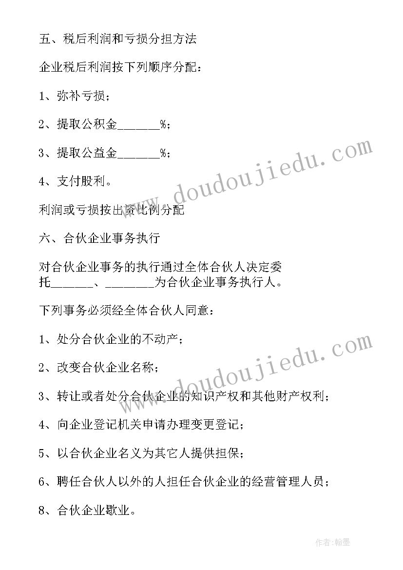 最新合伙干股合作协议书(大全5篇)