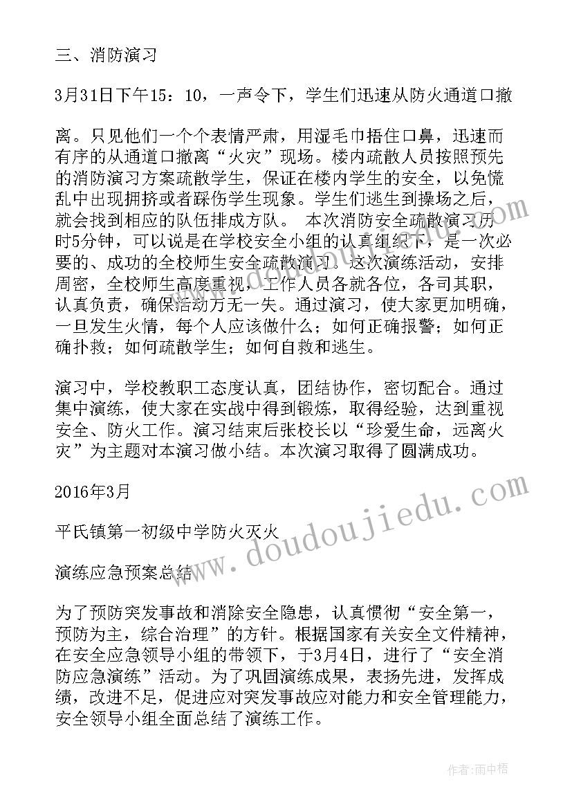 最新校园消防的实践活动 高校消防演练总结(大全5篇)