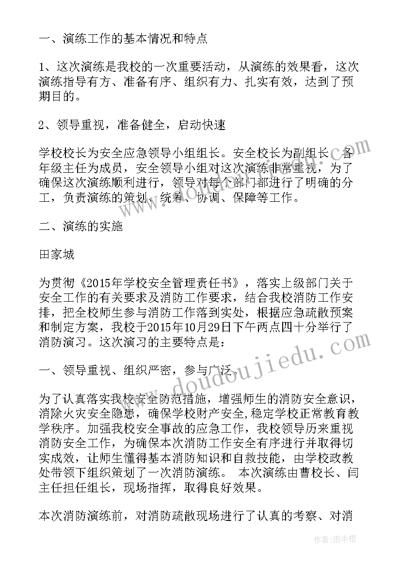 最新校园消防的实践活动 高校消防演练总结(大全5篇)