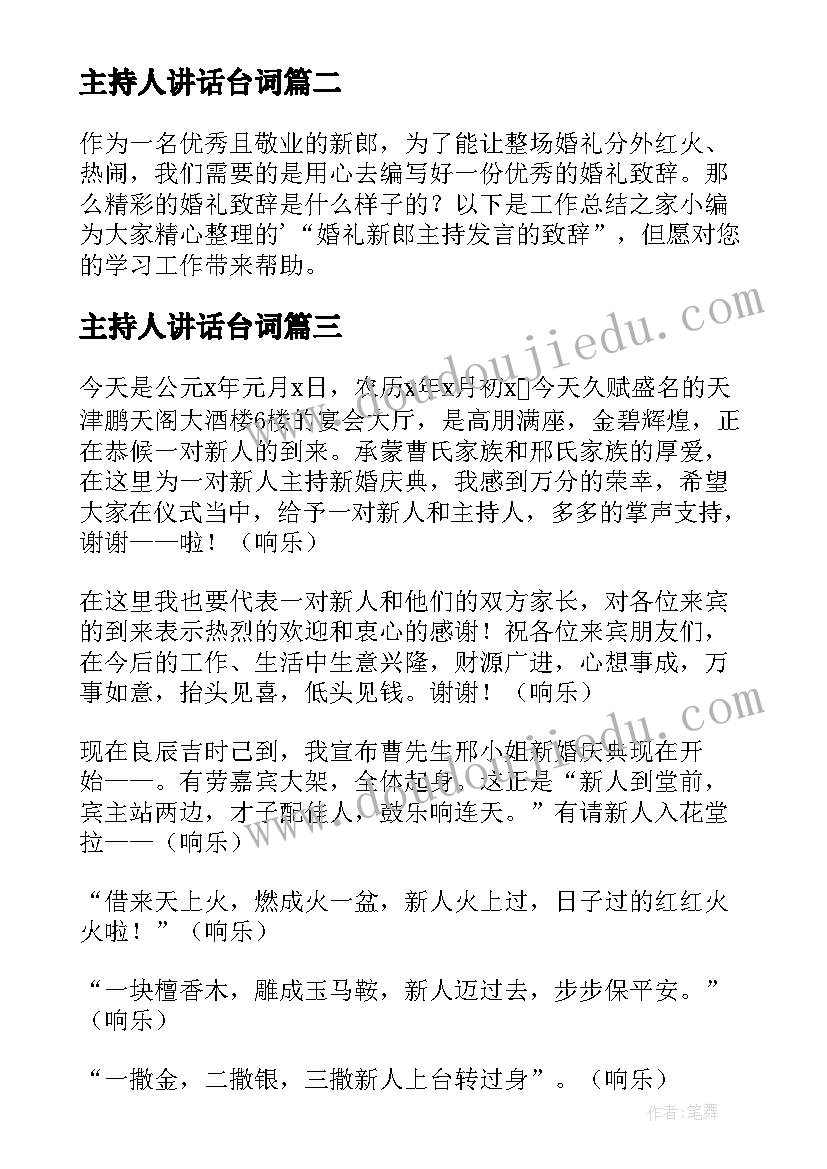 2023年主持人讲话台词 开业主持人致辞(精选7篇)