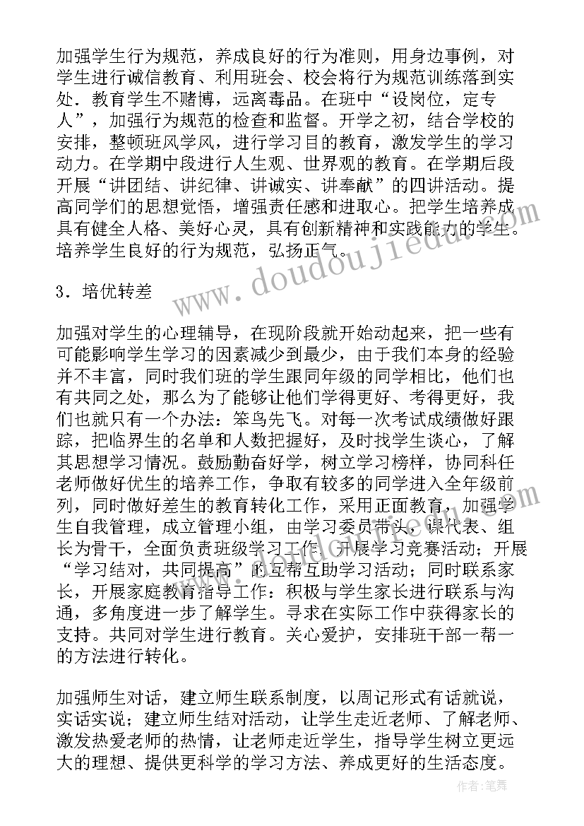 最新八上班级工作计划(实用5篇)