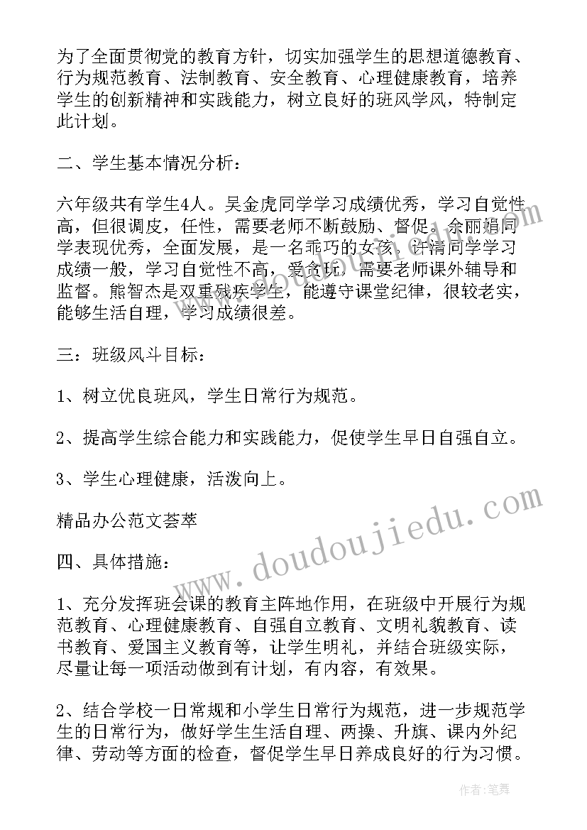 最新八上班级工作计划(实用5篇)