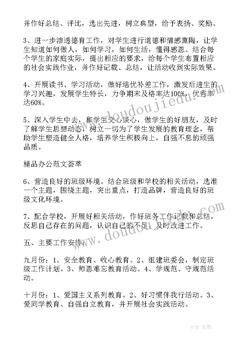 最新八上班级工作计划(实用5篇)