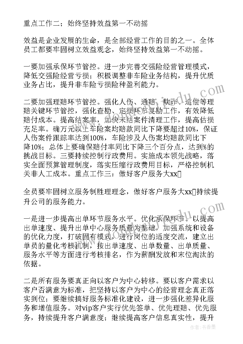 最新保险公司个人工作总结(通用6篇)