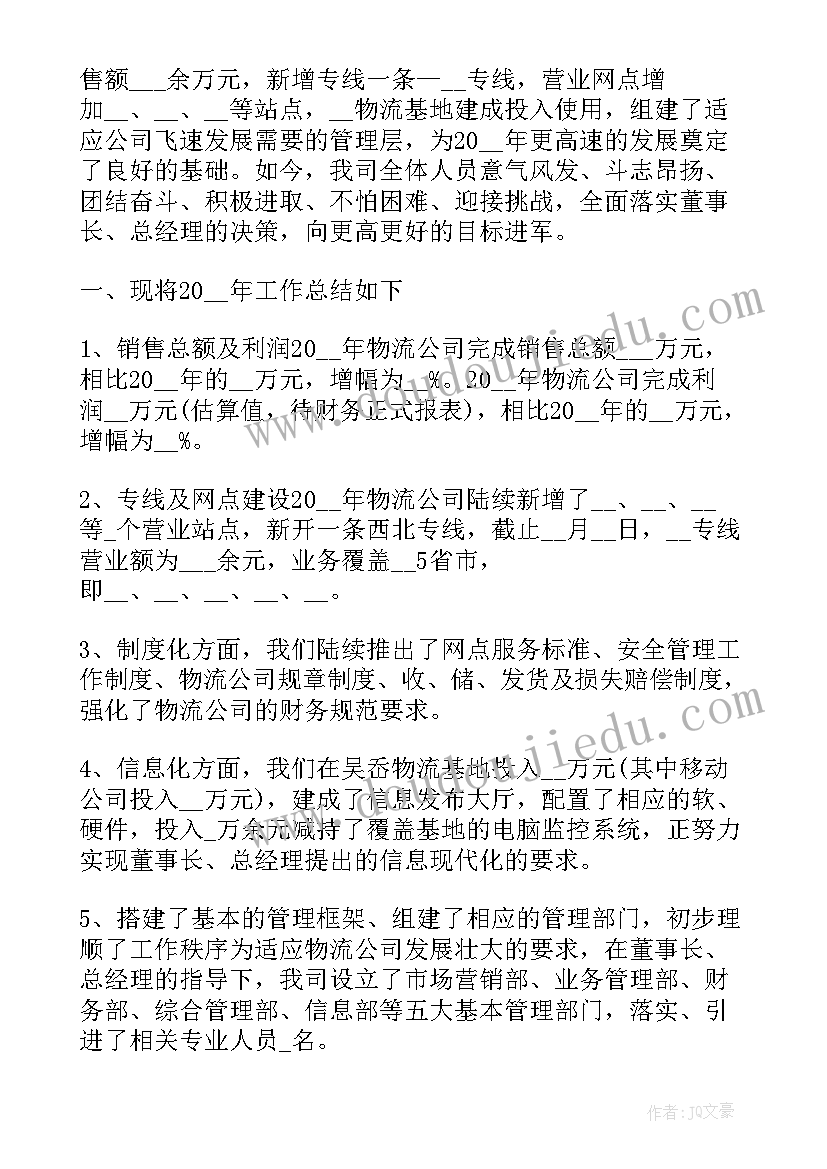 2023年运输队年度工作总结 物流运输年度工作总结(精选6篇)