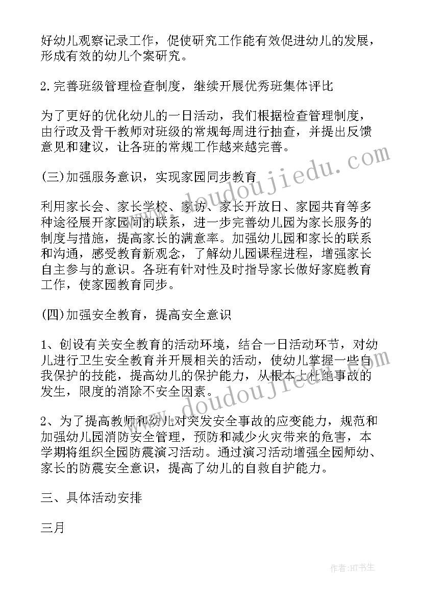 最新幼儿园上学期教学活动计划(优秀6篇)