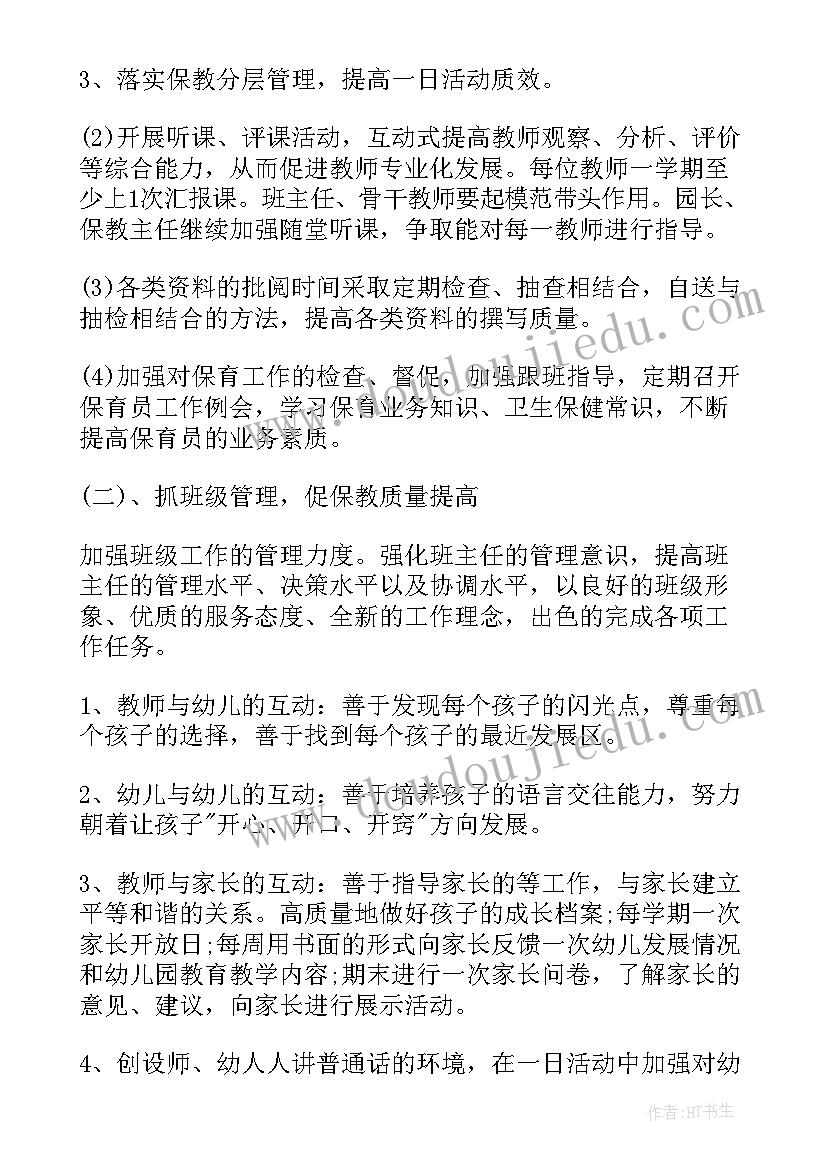 最新幼儿园上学期教学活动计划(优秀6篇)