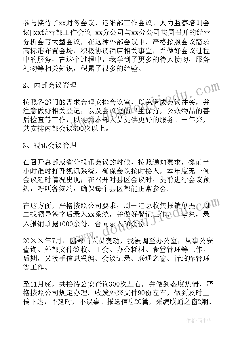 2023年公司前台年终总结(汇总7篇)