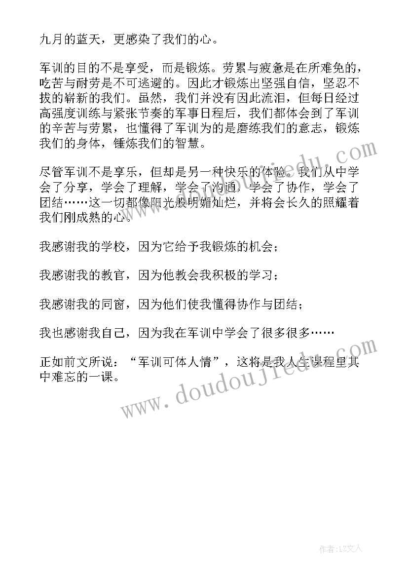 最新军训的收获与感悟高中综评 高中军训生活的收获与感悟(大全5篇)