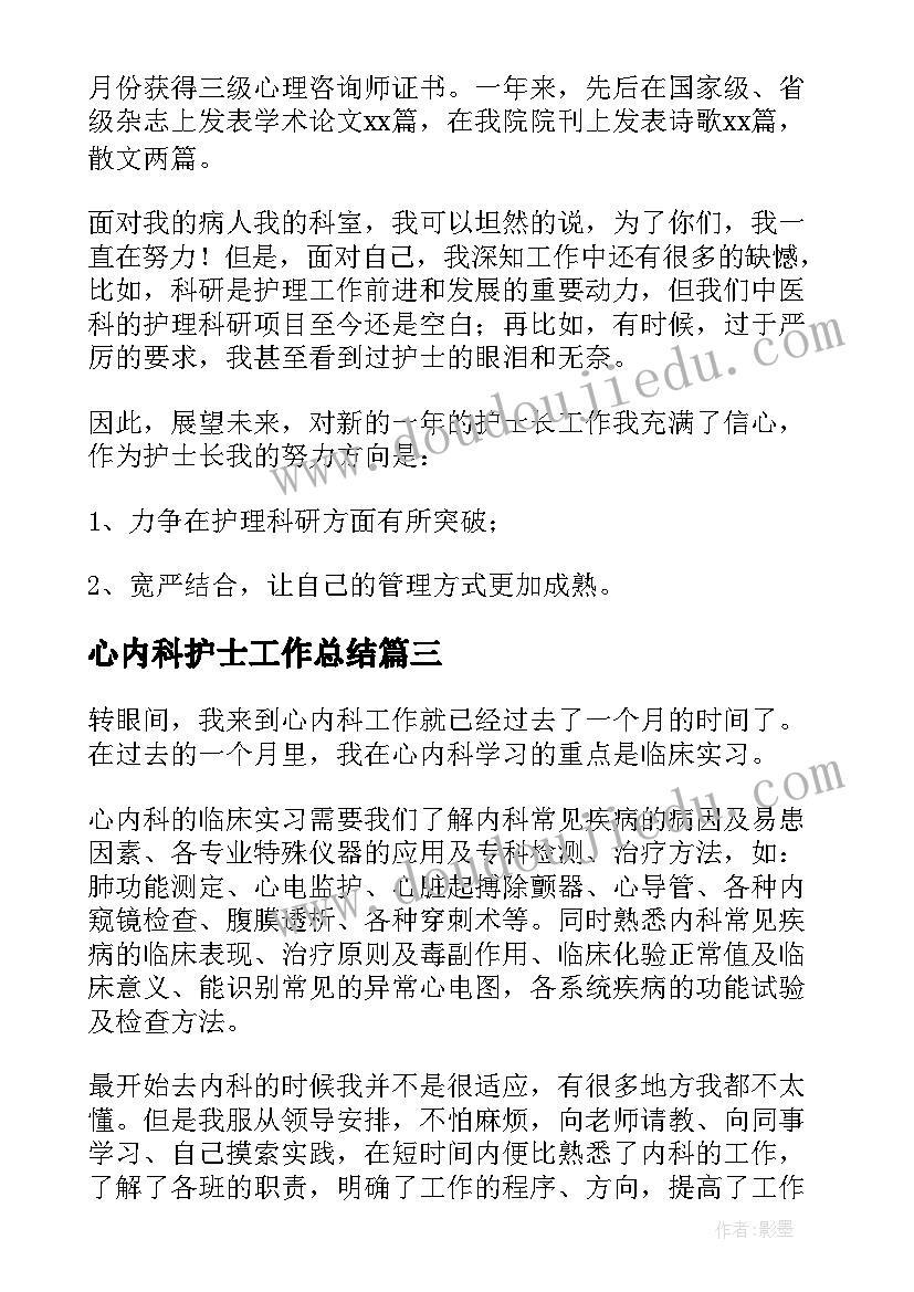 2023年心内科护士工作总结(模板5篇)