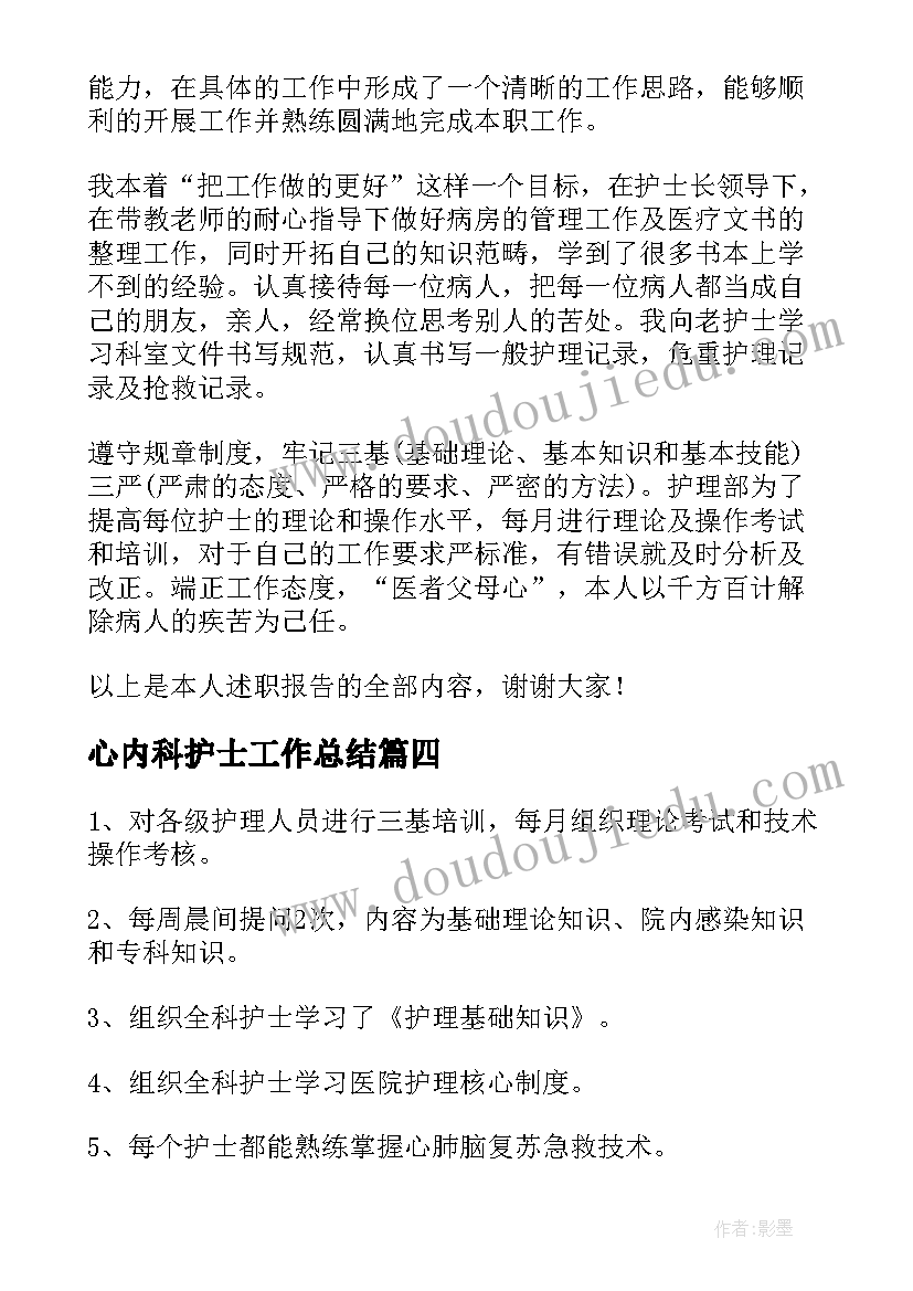 2023年心内科护士工作总结(模板5篇)