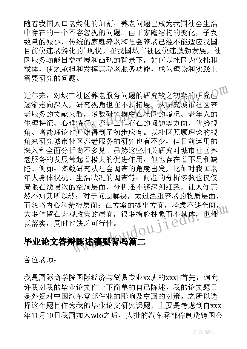 2023年毕业论文答辩陈述稿要背吗(模板5篇)