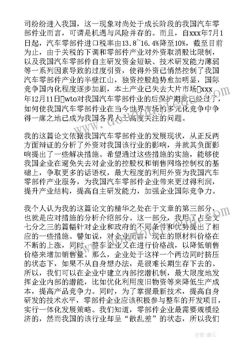 2023年毕业论文答辩陈述稿要背吗(模板5篇)