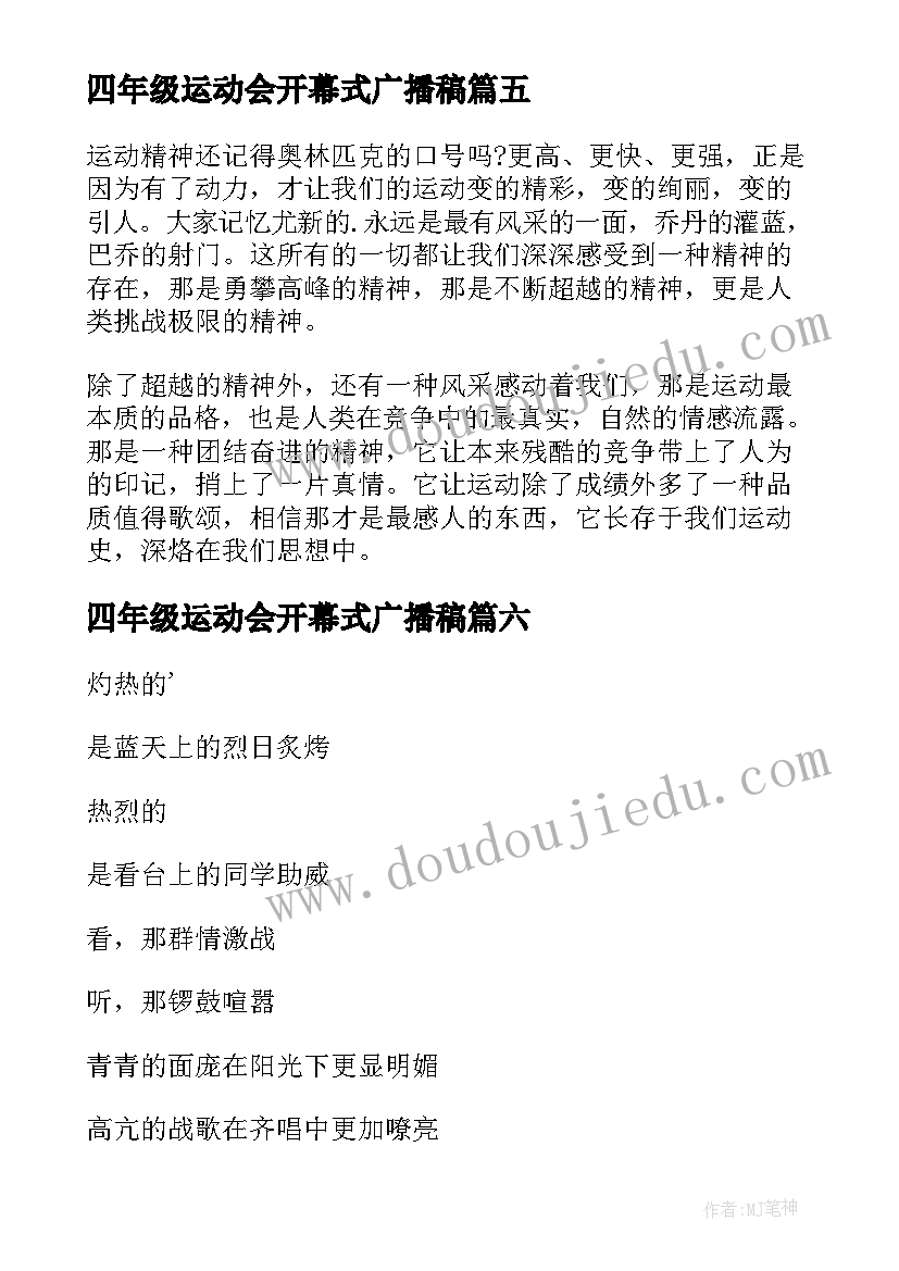 2023年四年级运动会开幕式广播稿(汇总7篇)