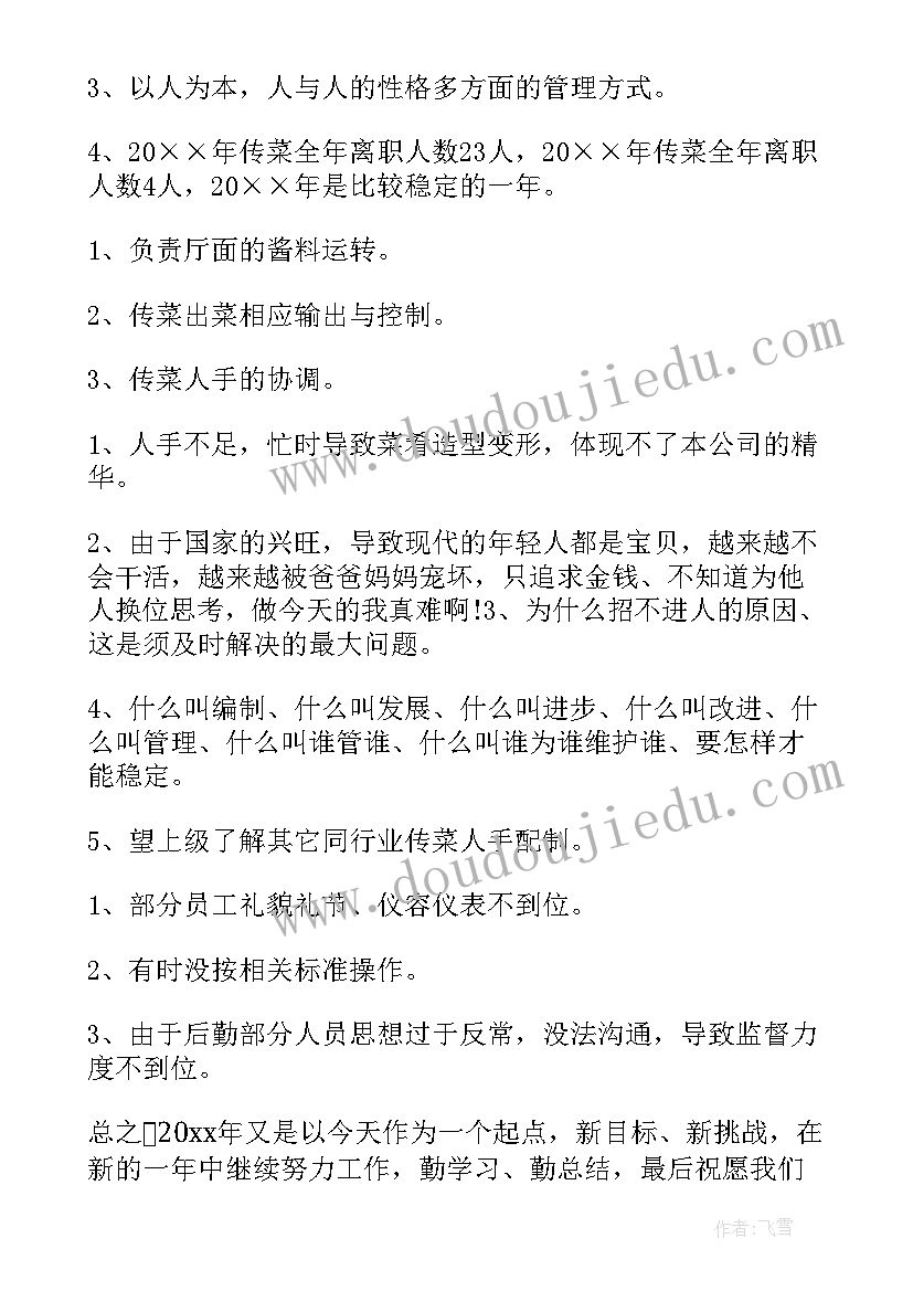 酒店服务员个人工作总结与计划(实用10篇)