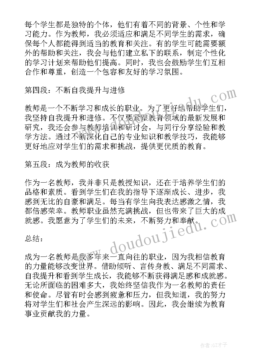 教师心得体会(优秀6篇)