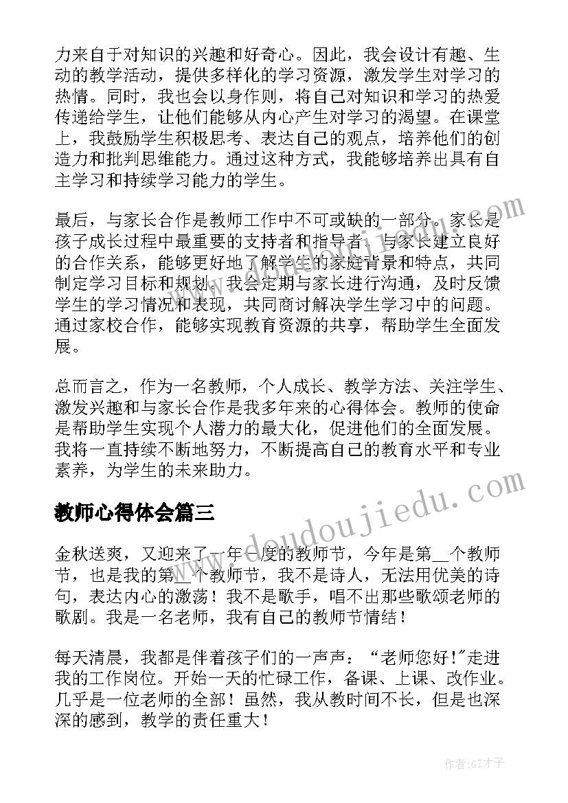 教师心得体会(优秀6篇)