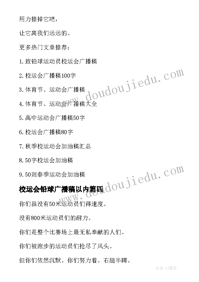 2023年校运会铅球广播稿以内(通用5篇)