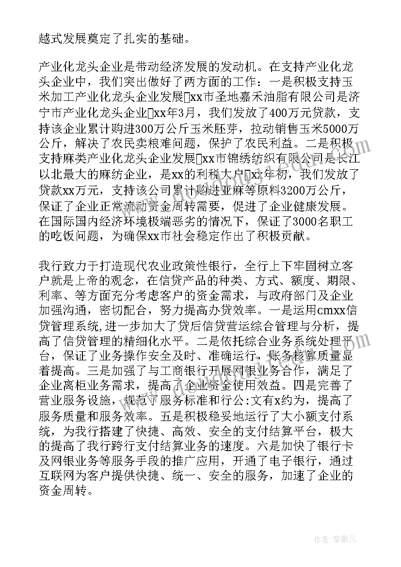 银行个人工作总结政治思想方面 银行个人工作总结(实用8篇)