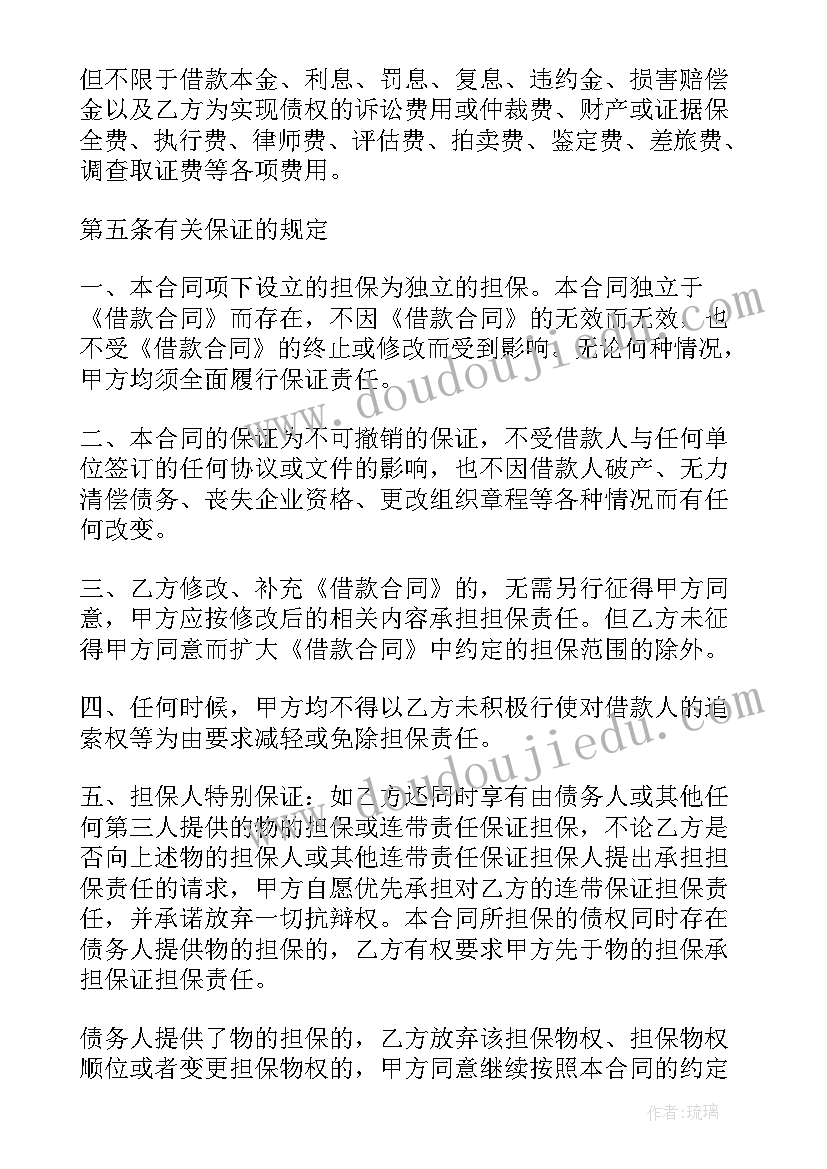 个人贷款担保协议书格式(模板9篇)