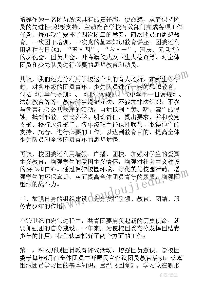 2023年学生团建总结 学生会团建工作心得总结(精选5篇)