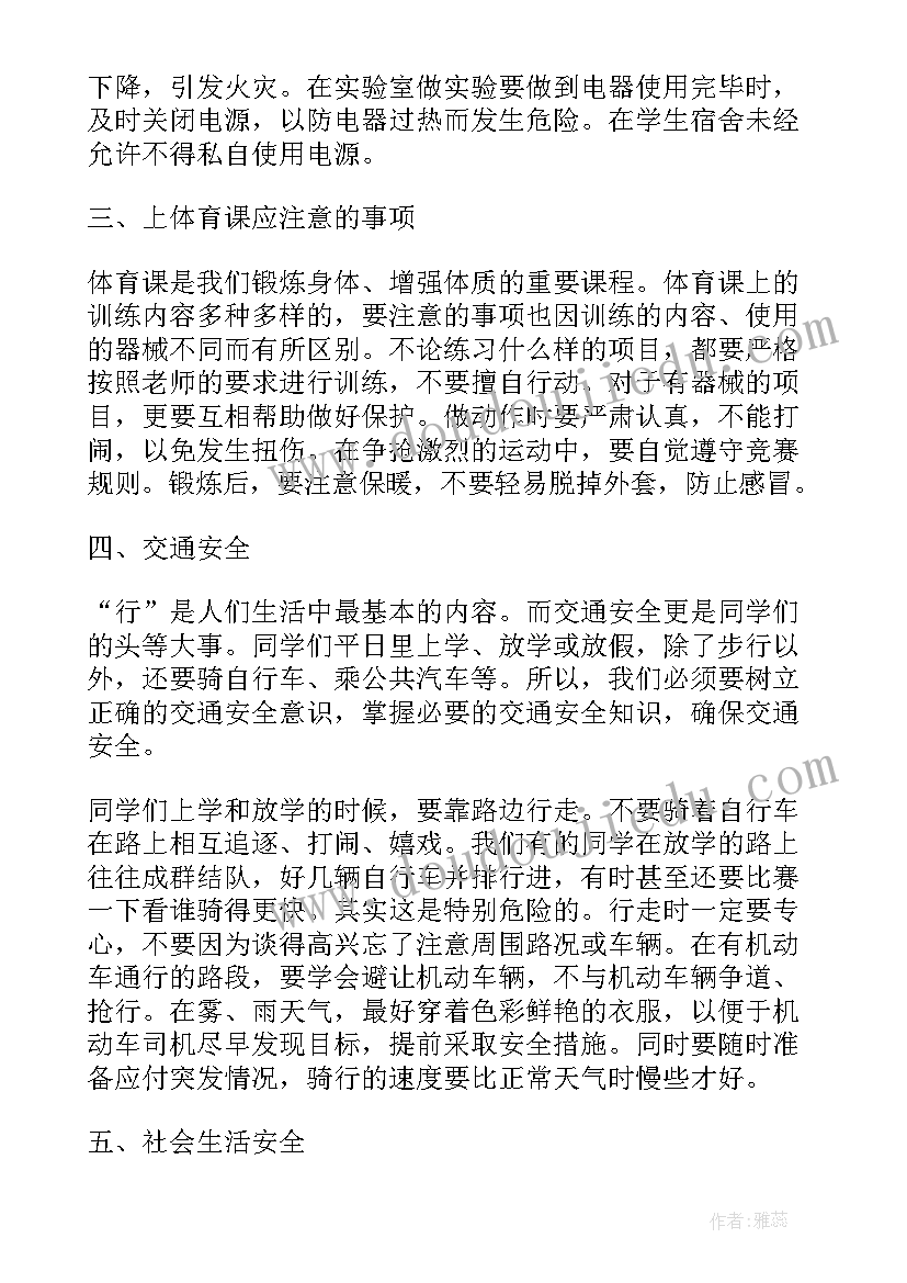 最新国旗下讲话课间活动 安全周国旗下讲话(实用6篇)