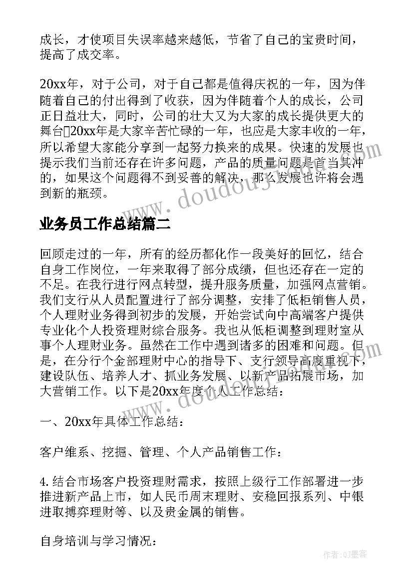 最新业务员工作总结 公司业务员工作总结(优质6篇)