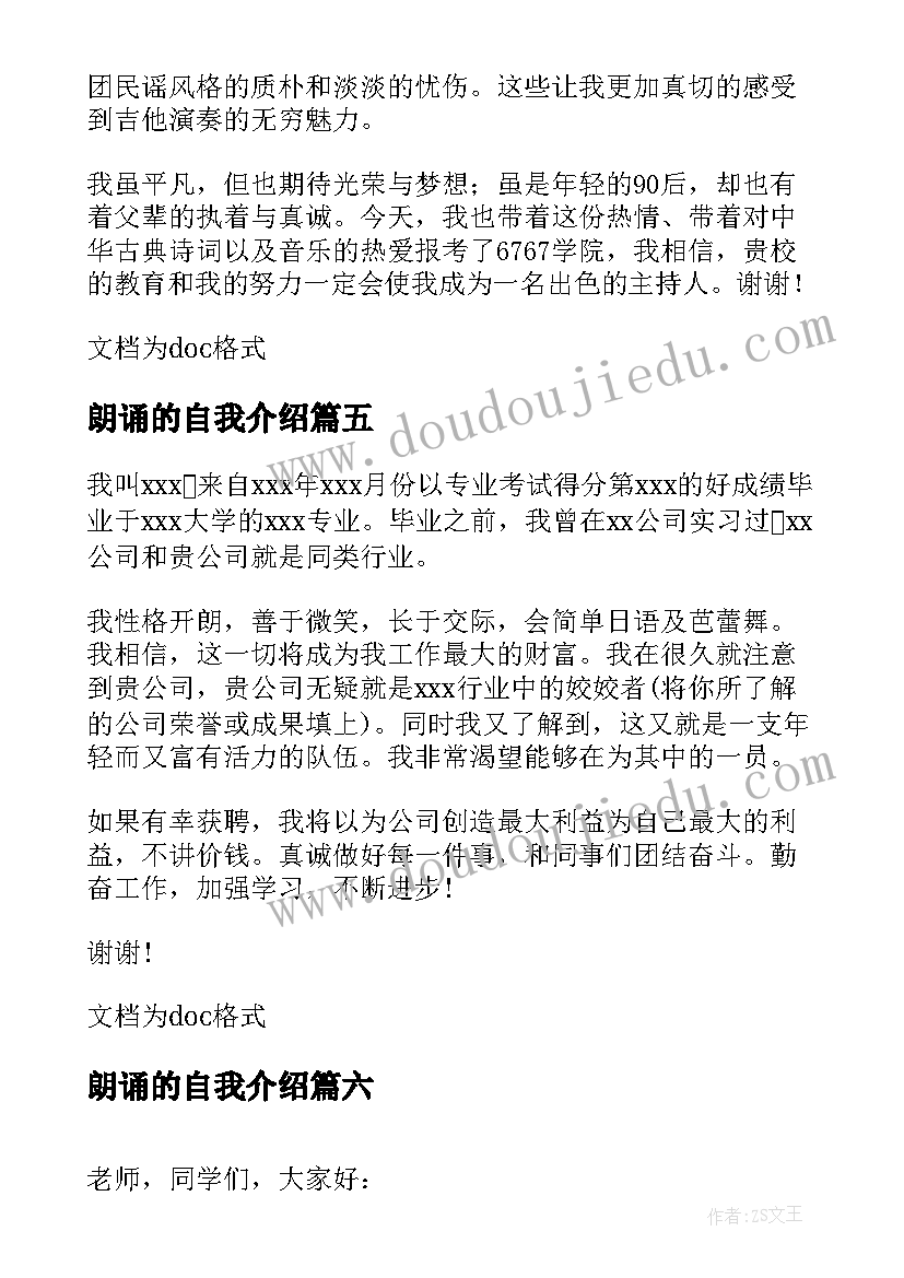 朗诵的自我介绍 读书心得体会自我介绍(模板8篇)