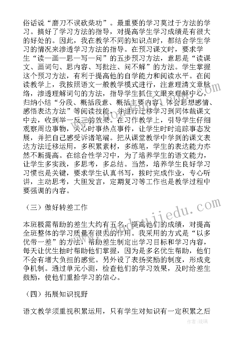 最新六年级数学教学工作总结第一学期 六年级语文上学期的教学工作总结(实用5篇)